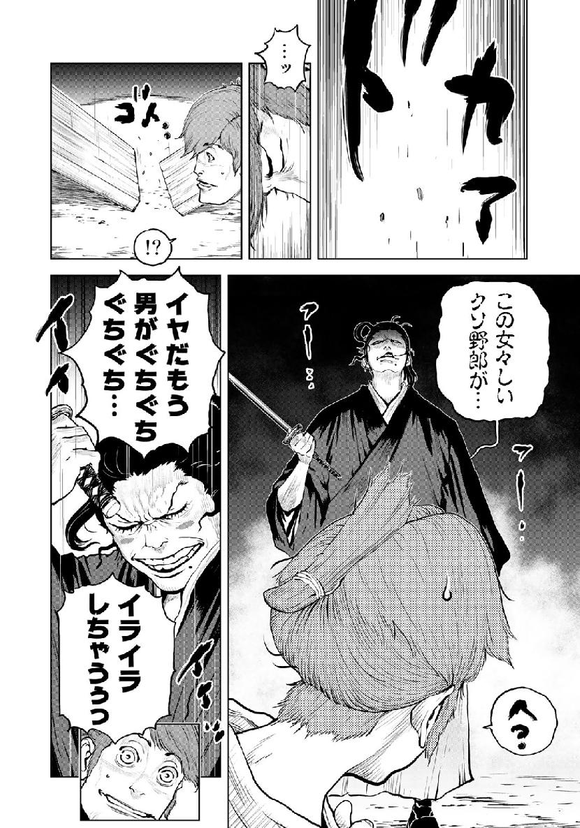 Bakumatsu Ignition Chapter 9 12ページ