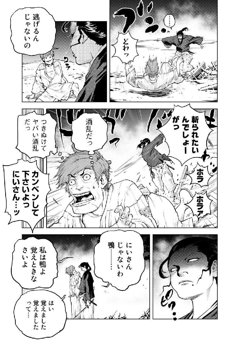 Bakumatsu Ignition Chapter 9 13ページ