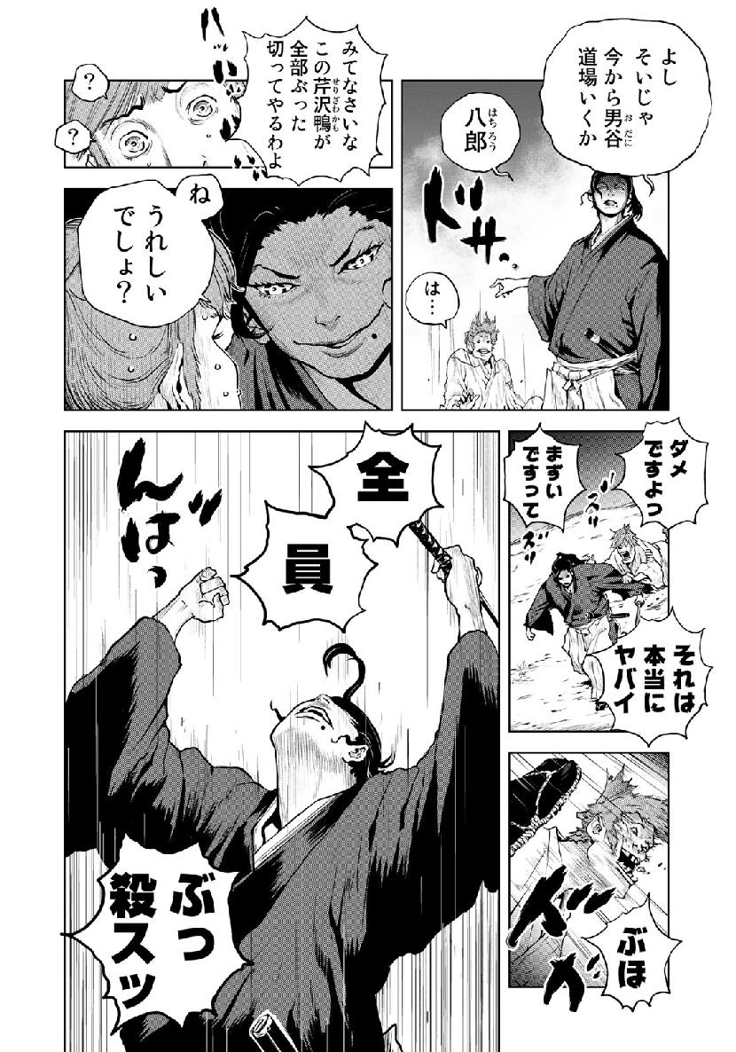 Bakumatsu Ignition Chapter 9 14ページ