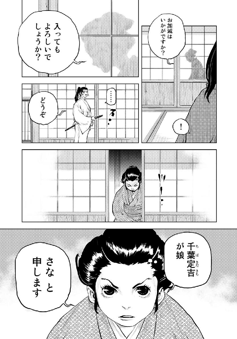 Bakumatsu Ignition Chapter 9 17ページ
