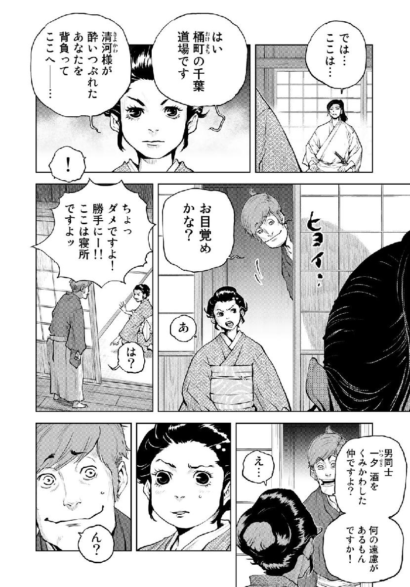 Bakumatsu Ignition Chapter 9 18ページ