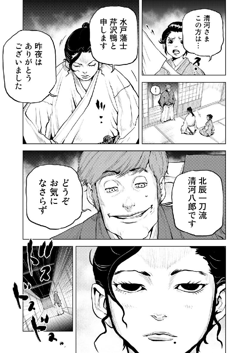 Bakumatsu Ignition Chapter 9 19ページ