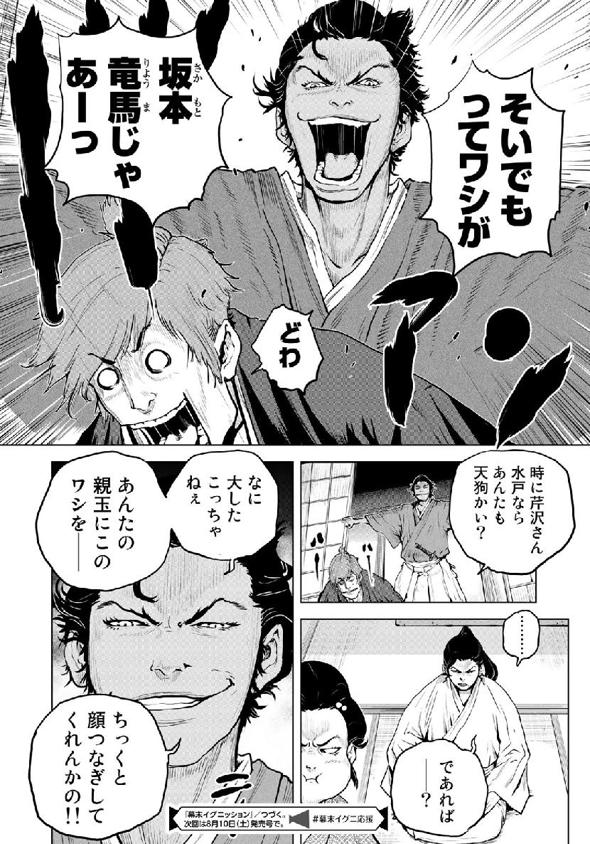 Bakumatsu Ignition Chapter 9 20ページ