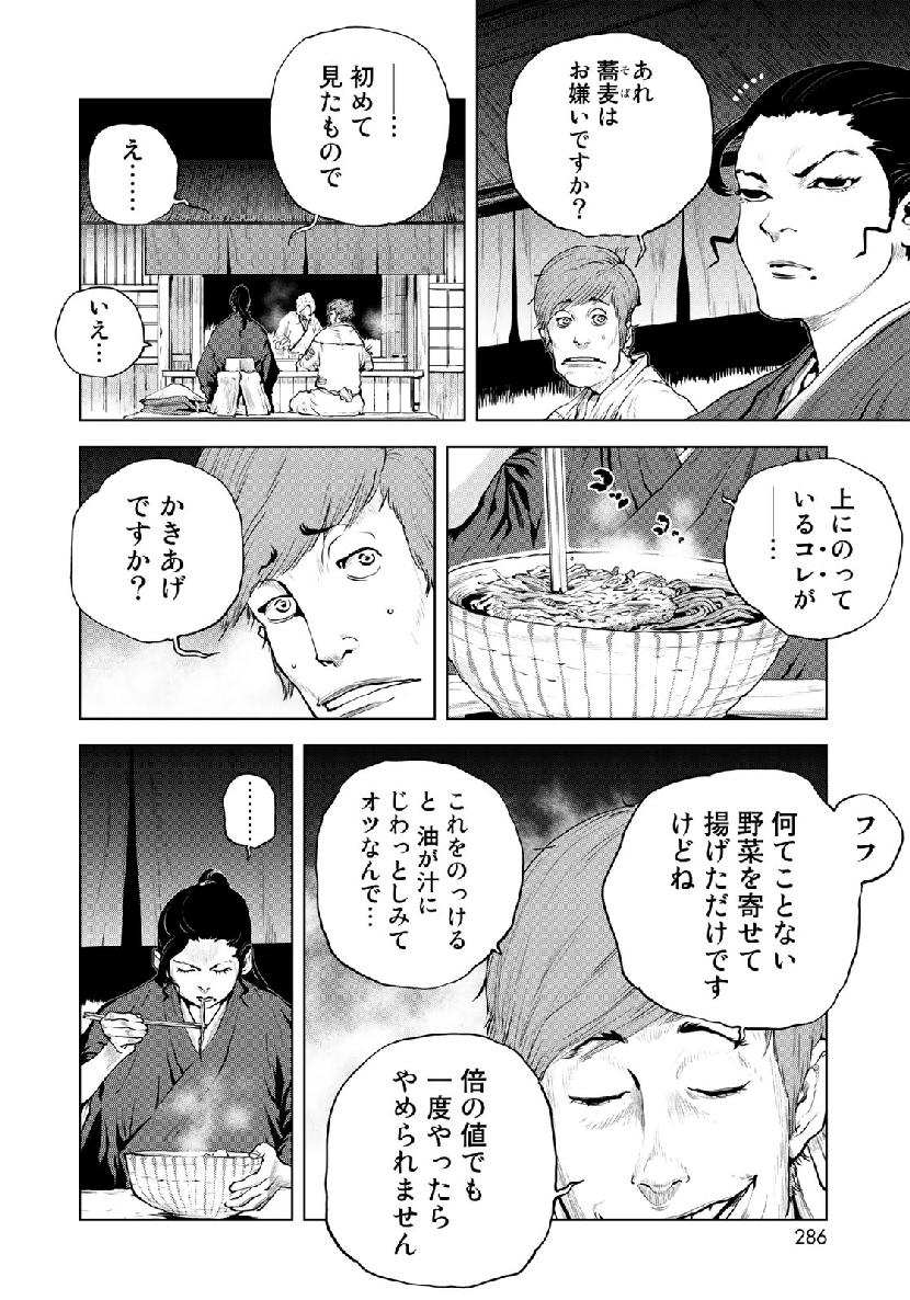 Bakumatsu Ignition Chapter 9 4ページ