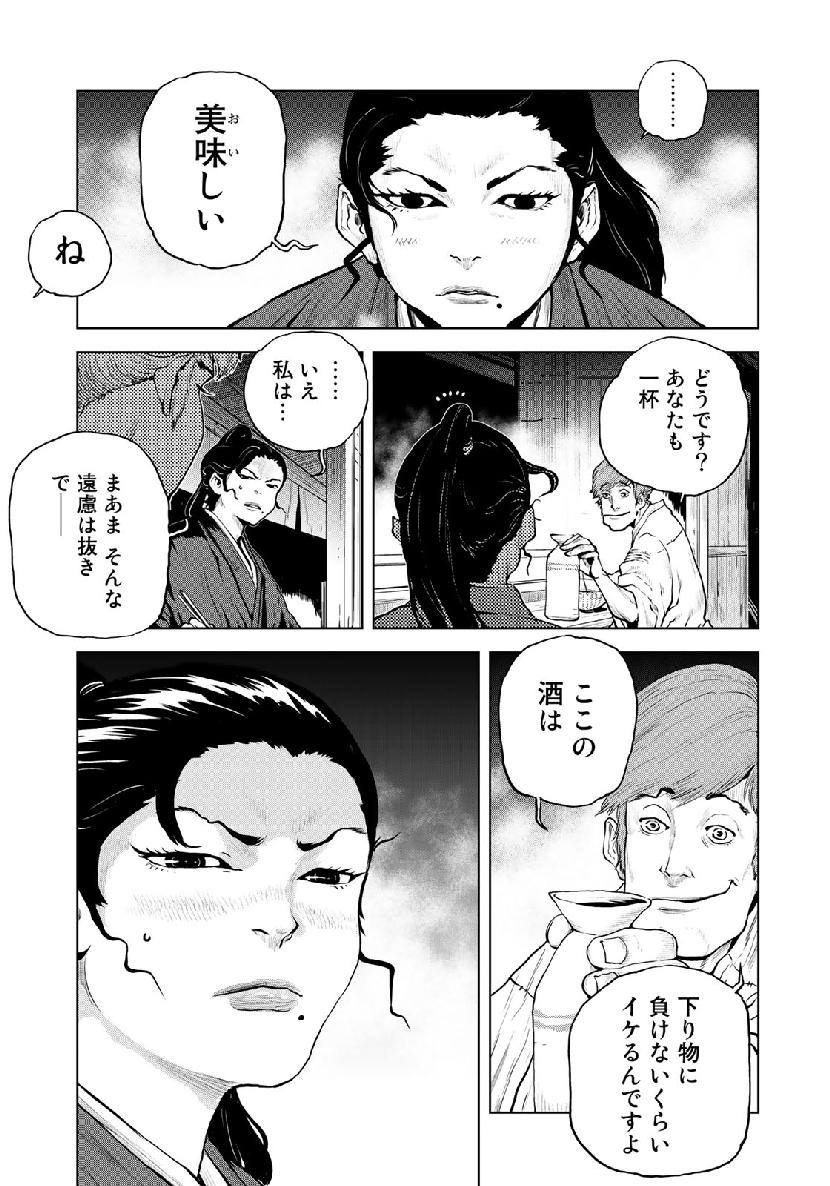 Bakumatsu Ignition Chapter 9 5ページ