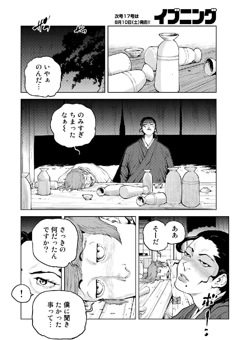 Bakumatsu Ignition Chapter 9 6ページ