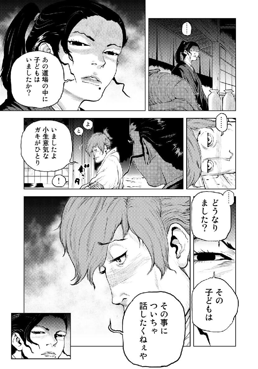 Bakumatsu Ignition Chapter 9 7ページ
