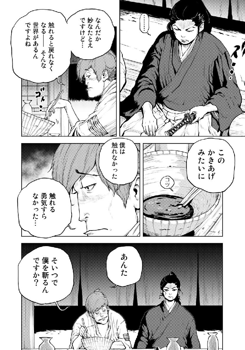 Bakumatsu Ignition Chapter 9 8ページ