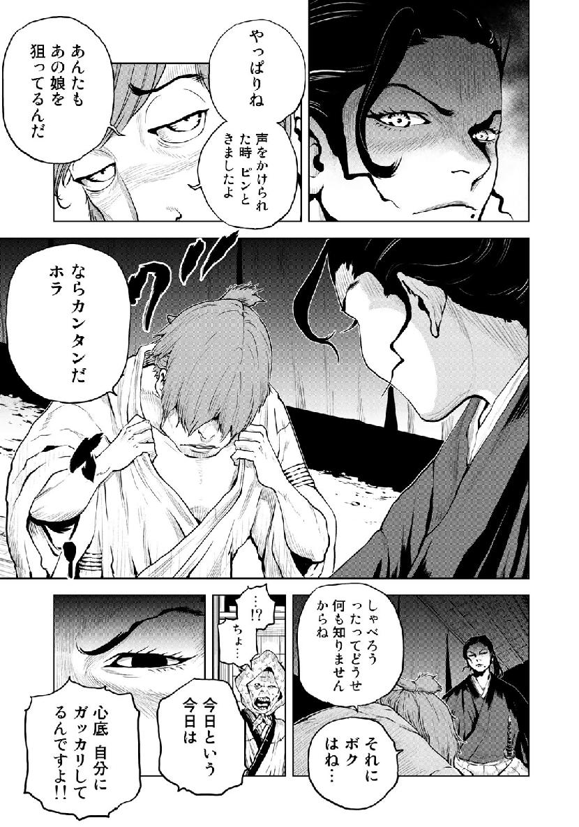 Bakumatsu Ignition Chapter 9 9ページ