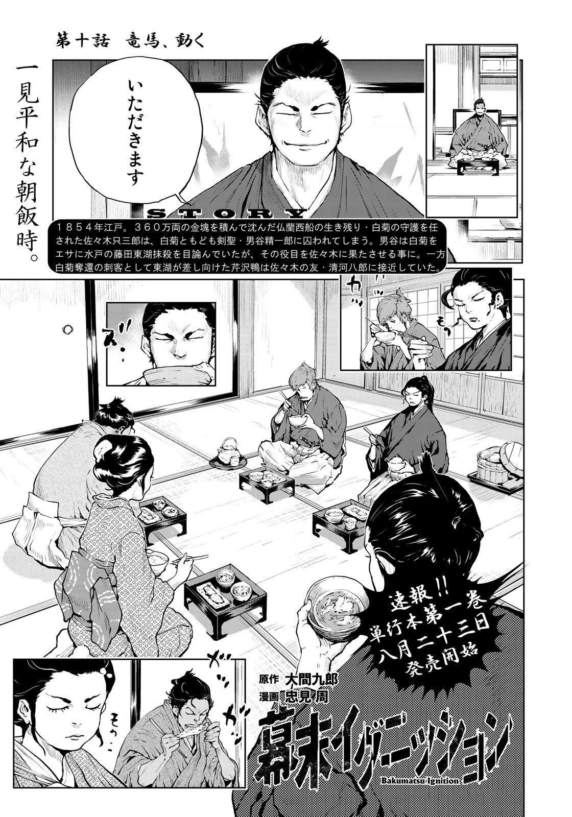 Bakumatsu Ignition Chapter 10 1ページ