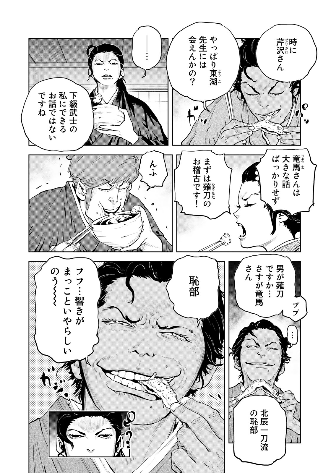 Bakumatsu Ignition Chapter 10 2ページ
