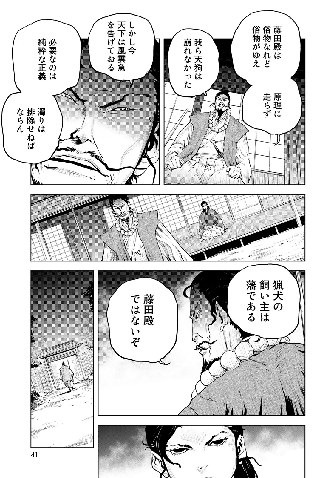 Bakumatsu Ignition Chapter 10 11ページ