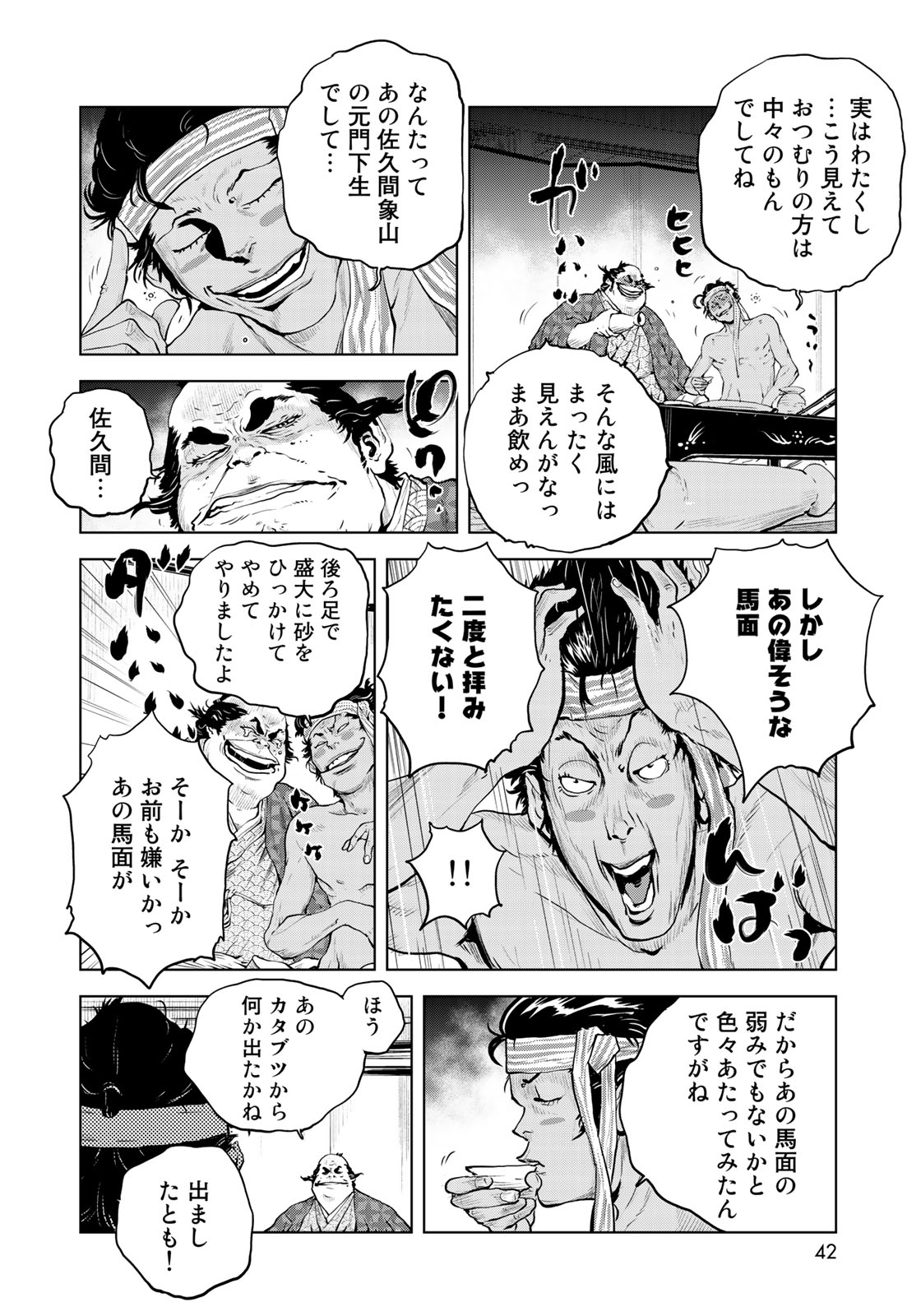 Bakumatsu Ignition Chapter 10 12ページ