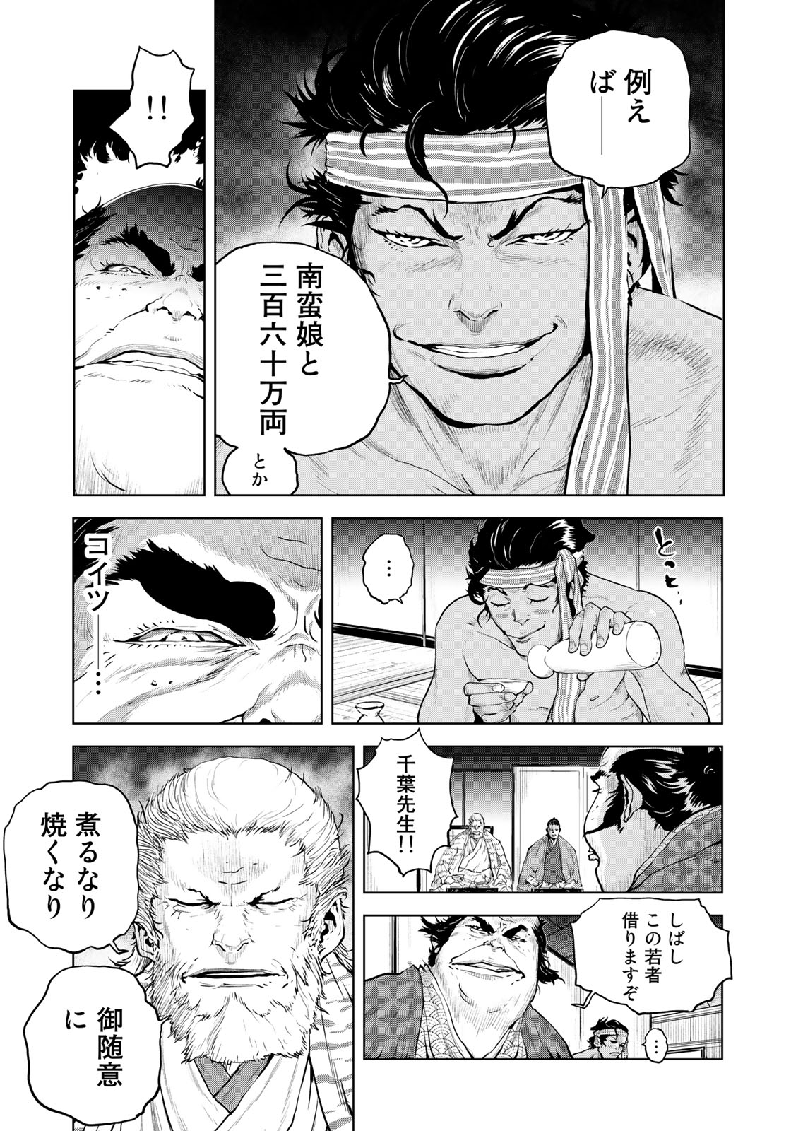Bakumatsu Ignition Chapter 10 13ページ