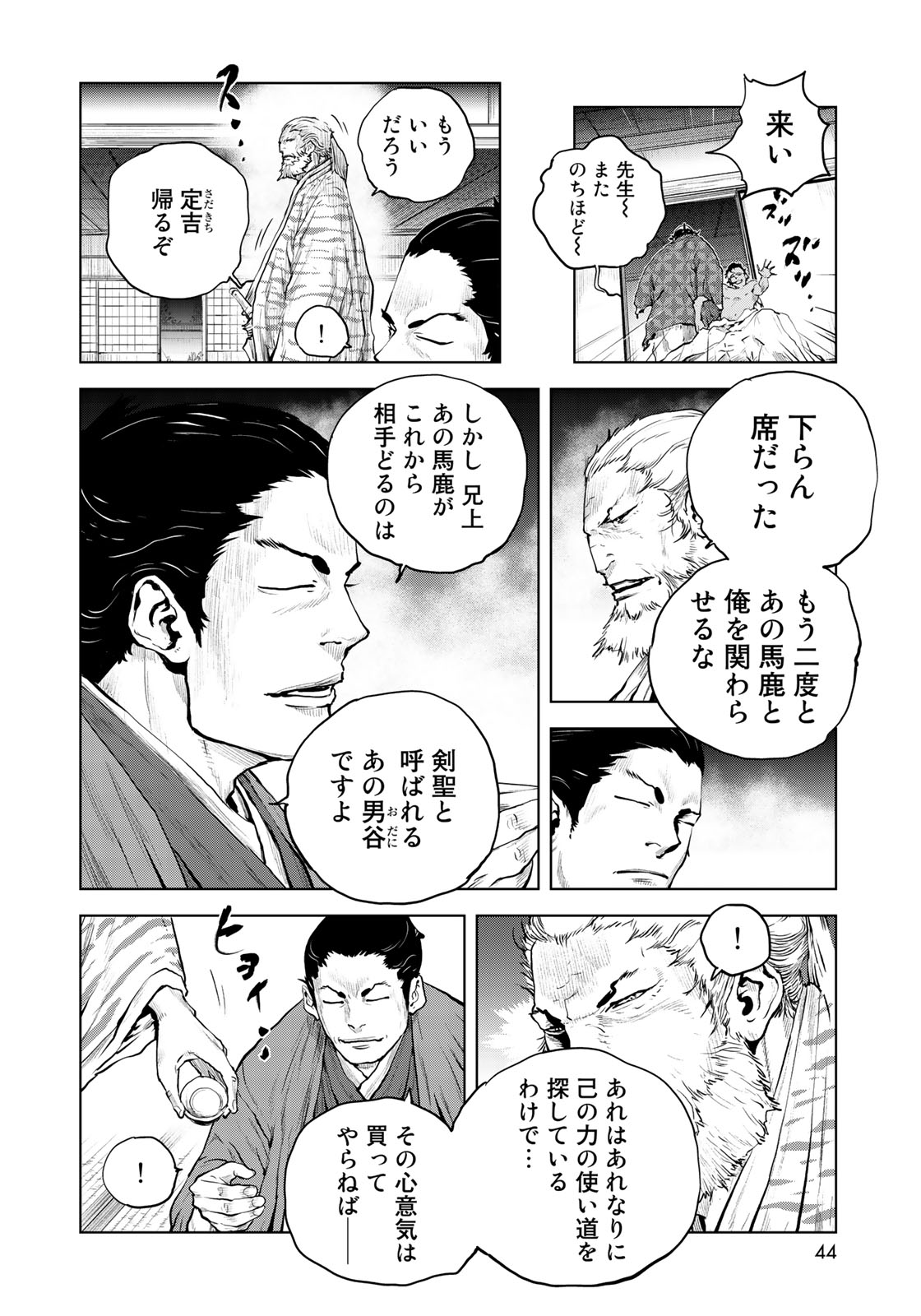 Bakumatsu Ignition Chapter 10 14ページ