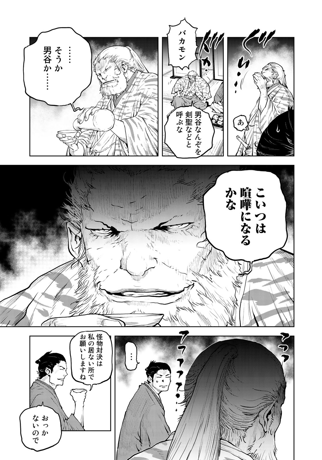 Bakumatsu Ignition Chapter 10 15ページ