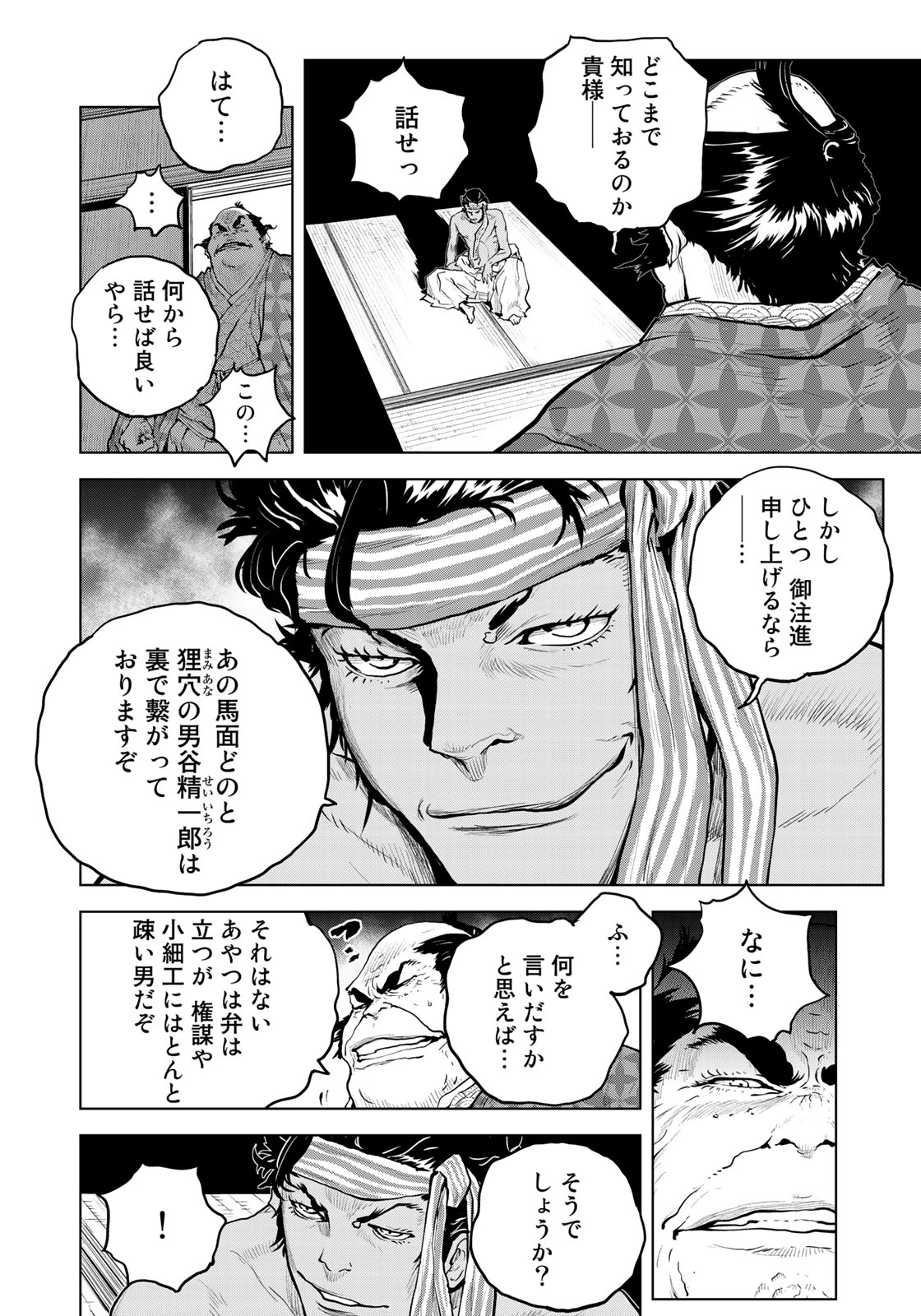 Bakumatsu Ignition Chapter 10 16ページ
