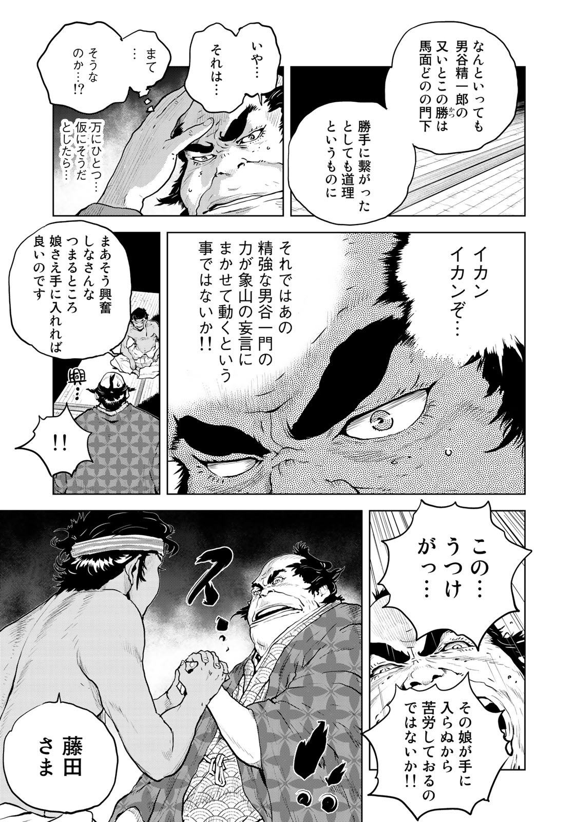 Bakumatsu Ignition Chapter 10 17ページ