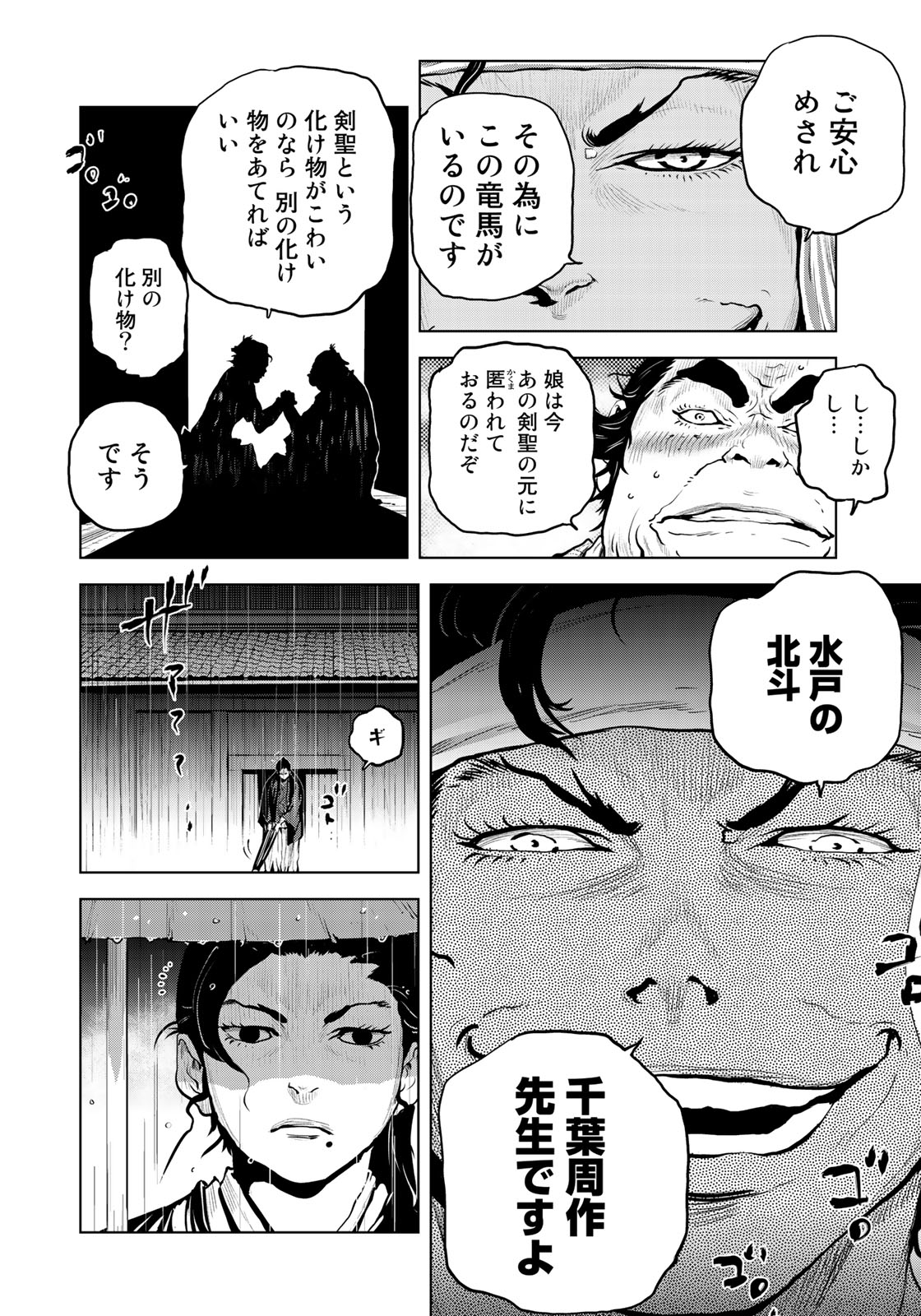 Bakumatsu Ignition Chapter 10 18ページ