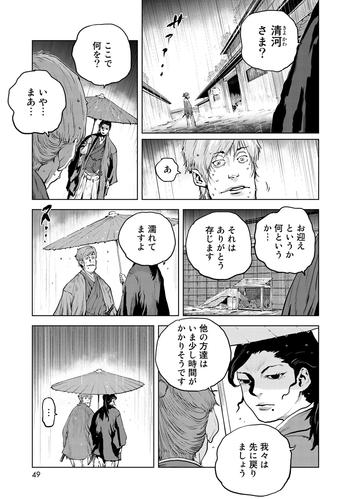 Bakumatsu Ignition Chapter 10 19ページ