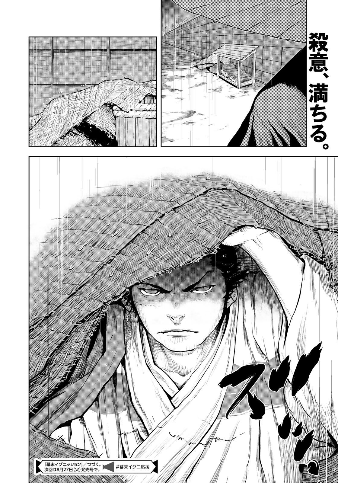 Bakumatsu Ignition Chapter 10 20ページ