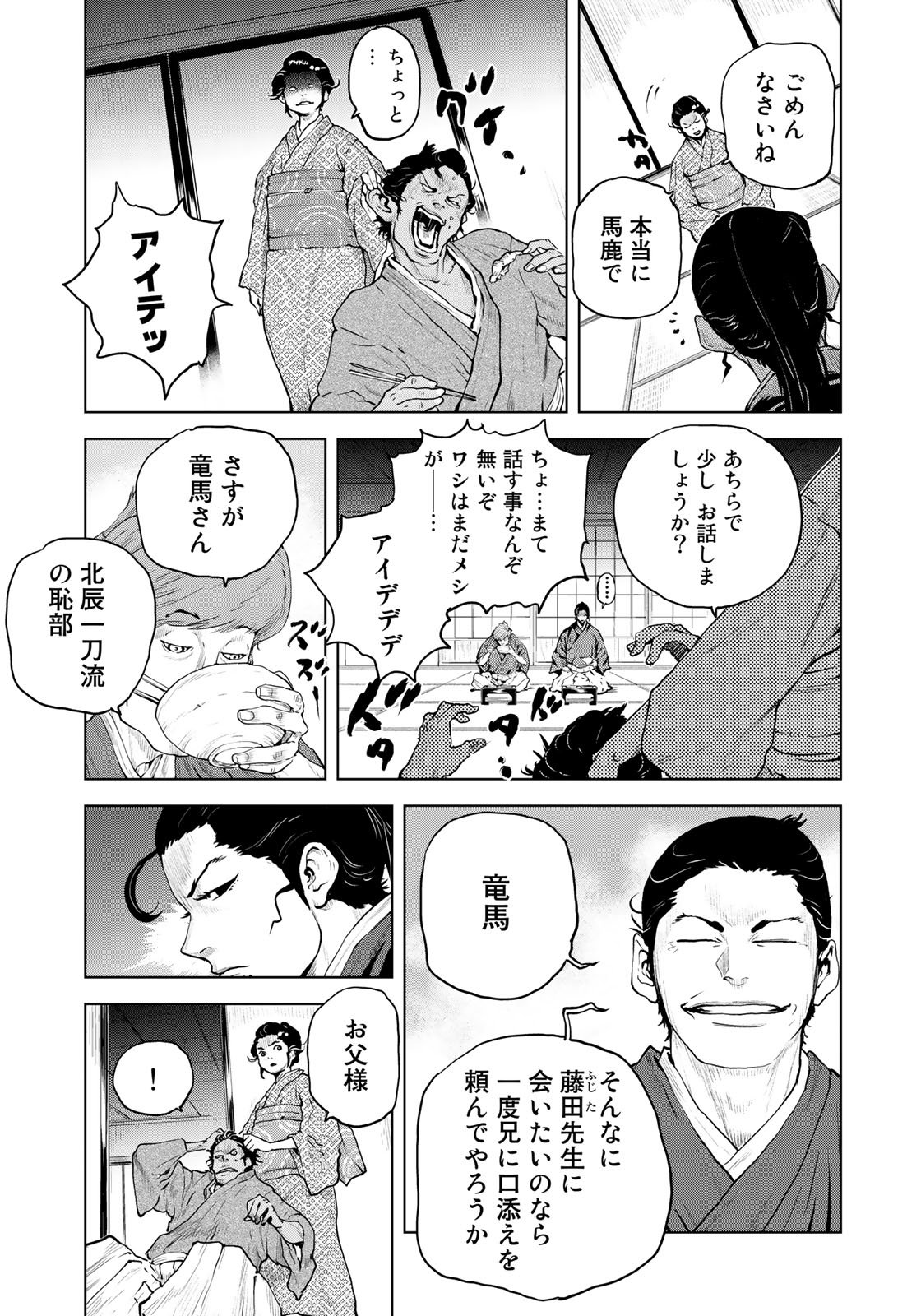 Bakumatsu Ignition Chapter 10 3ページ