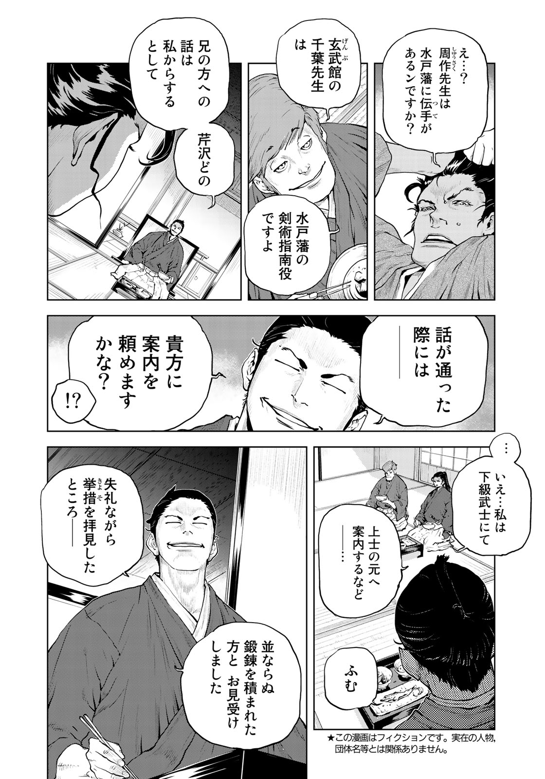 Bakumatsu Ignition Chapter 10 4ページ