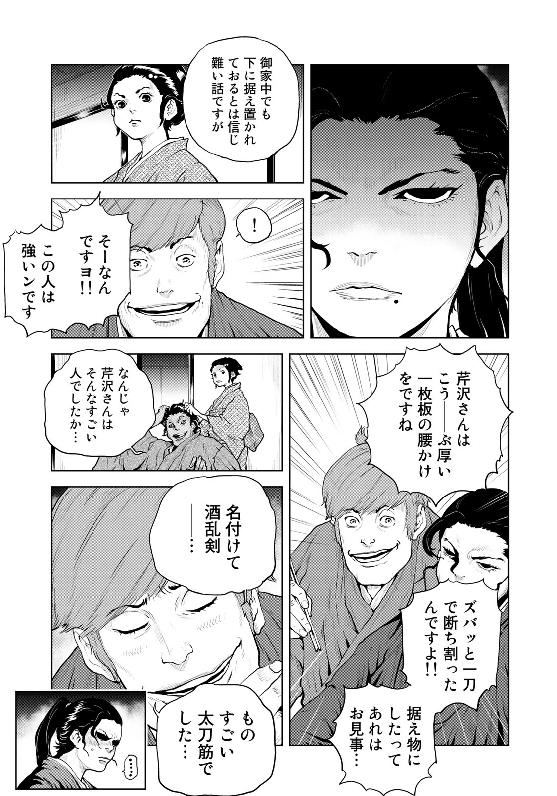 Bakumatsu Ignition Chapter 10 5ページ