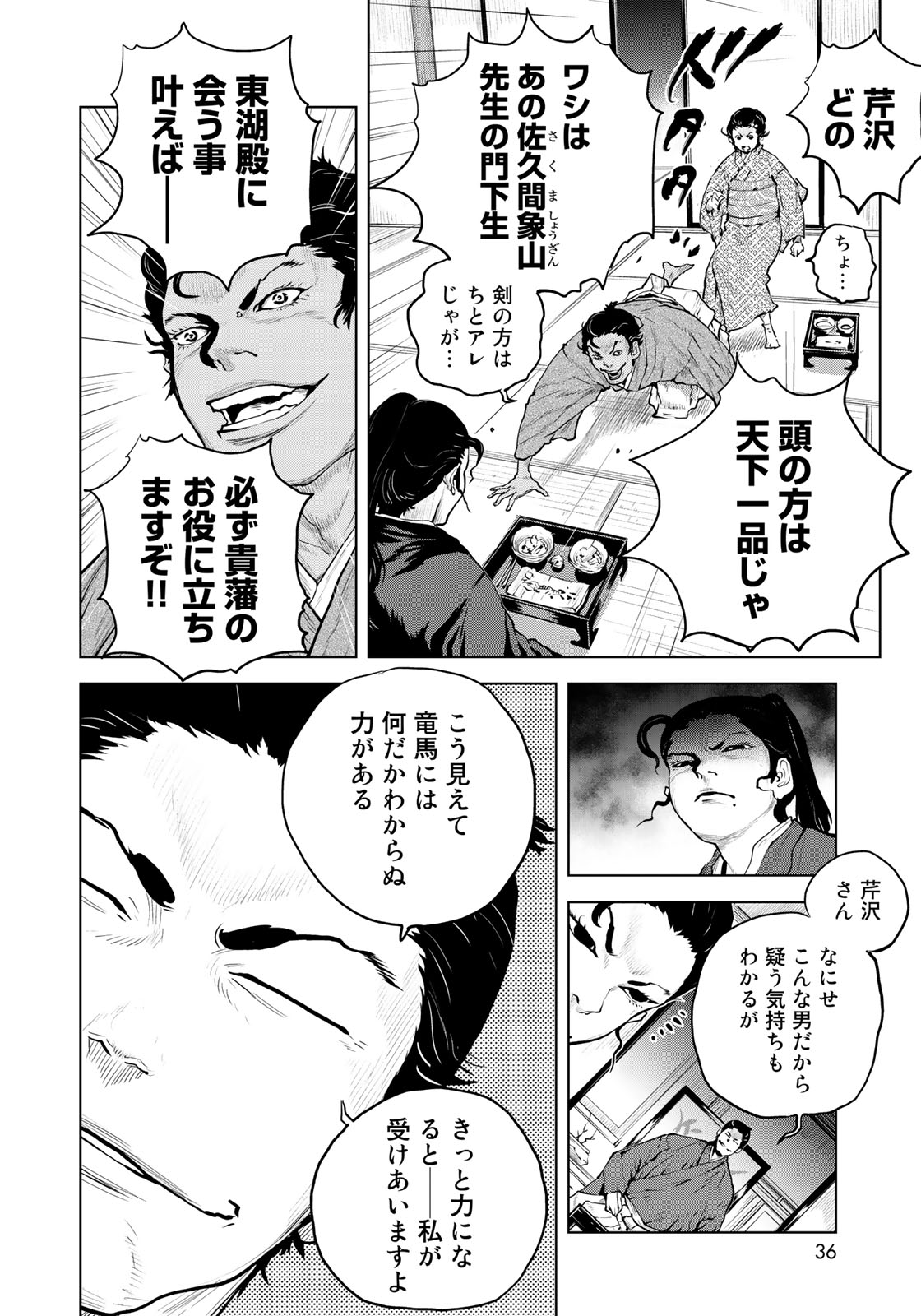 Bakumatsu Ignition Chapter 10 6ページ