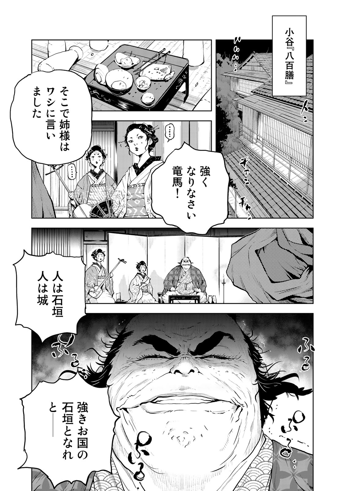 Bakumatsu Ignition Chapter 10 7ページ