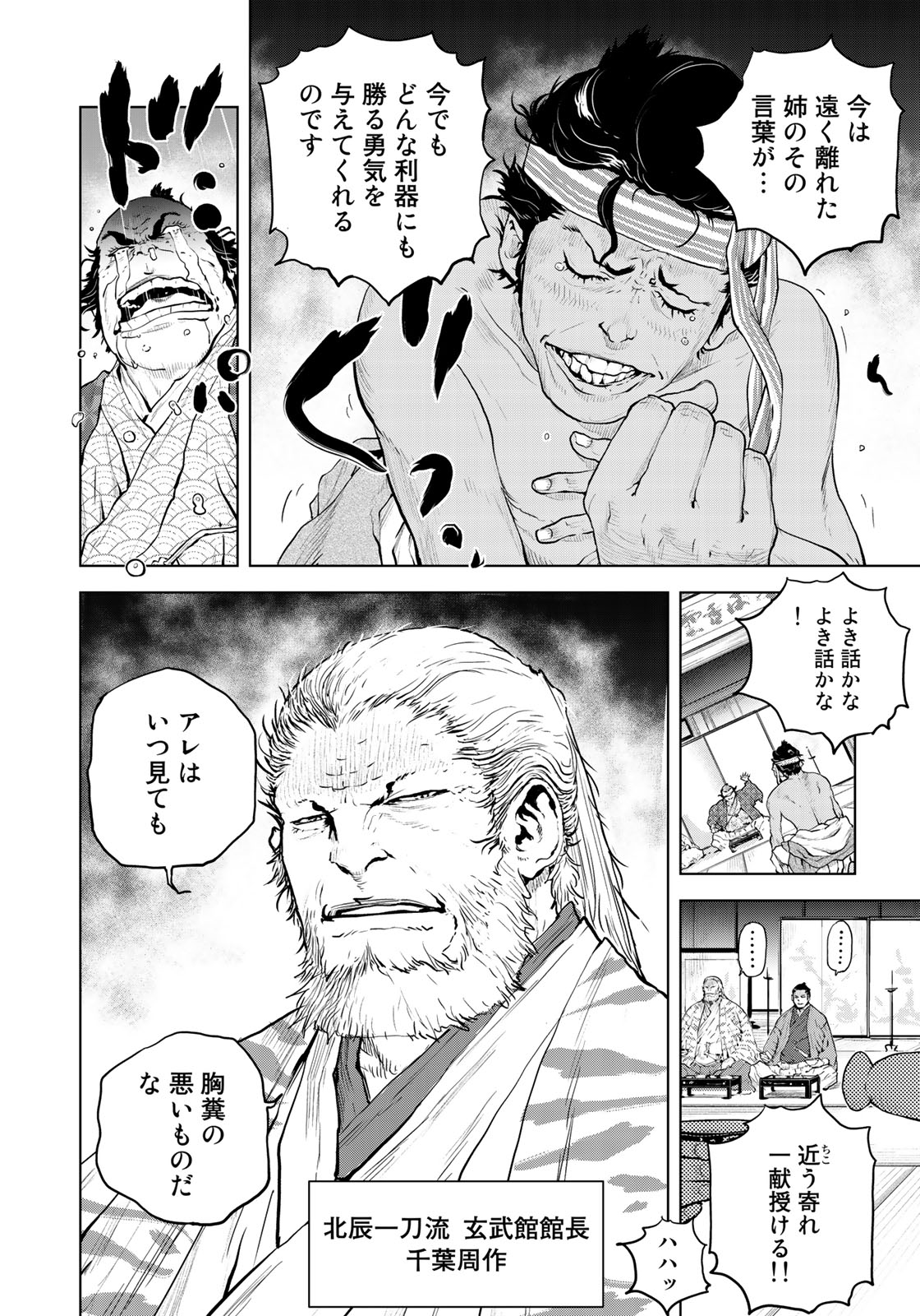 Bakumatsu Ignition Chapter 10 8ページ