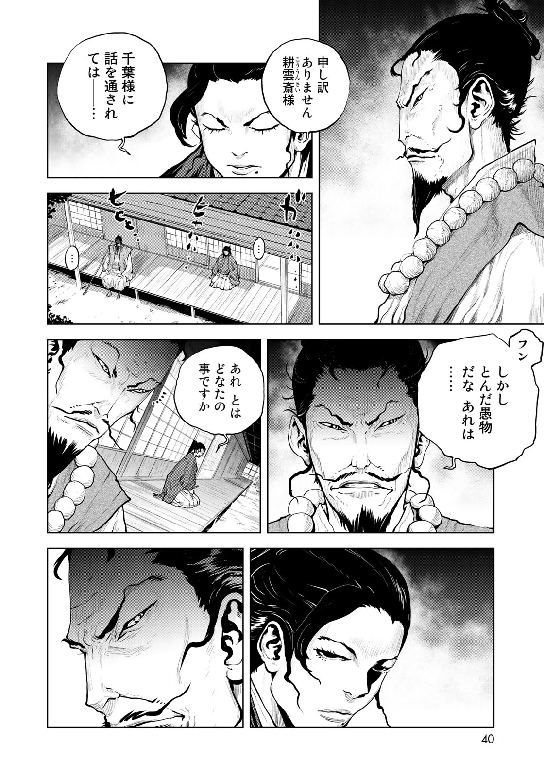 Bakumatsu Ignition Chapter 10 10ページ
