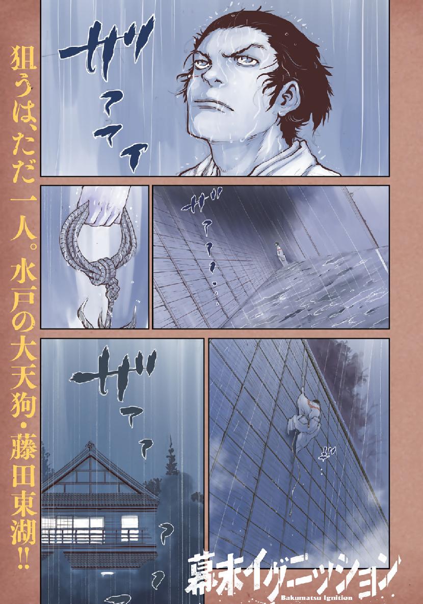 Bakumatsu Ignition Chapter 11 1ページ