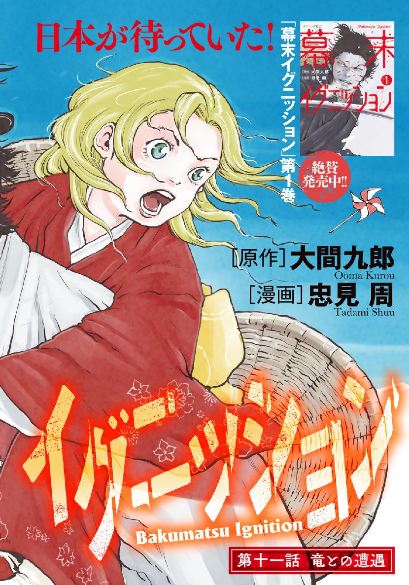 Bakumatsu Ignition Chapter 11 2ページ