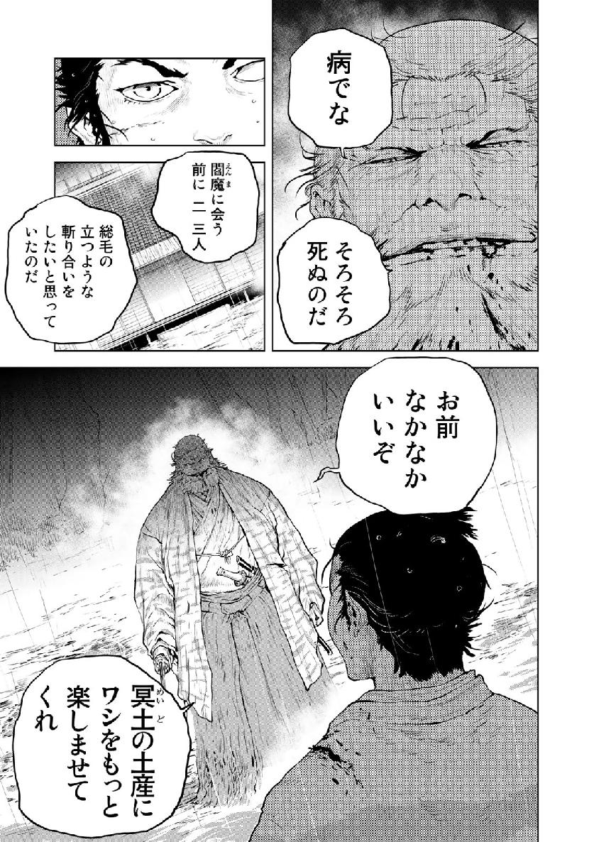 Bakumatsu Ignition Chapter 11 11ページ