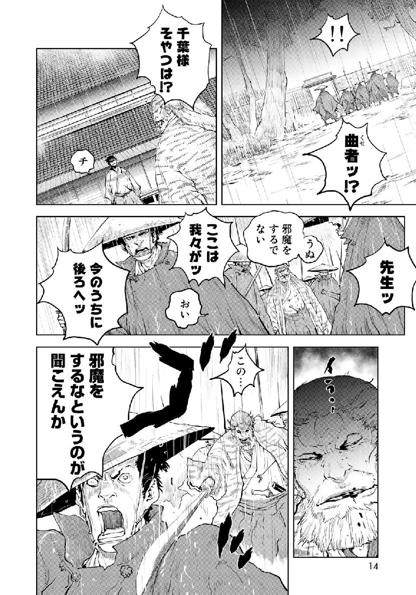 Bakumatsu Ignition Chapter 11 12ページ