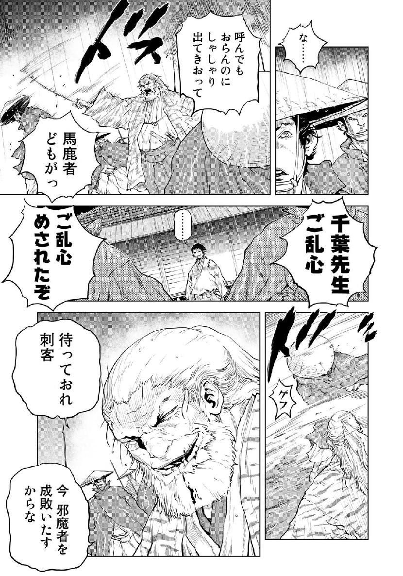 Bakumatsu Ignition Chapter 11 13ページ
