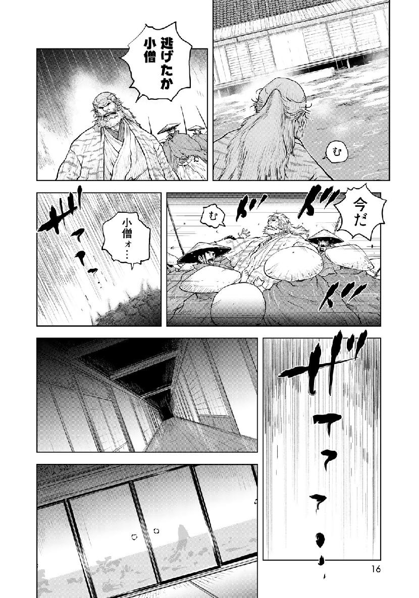 Bakumatsu Ignition Chapter 11 14ページ