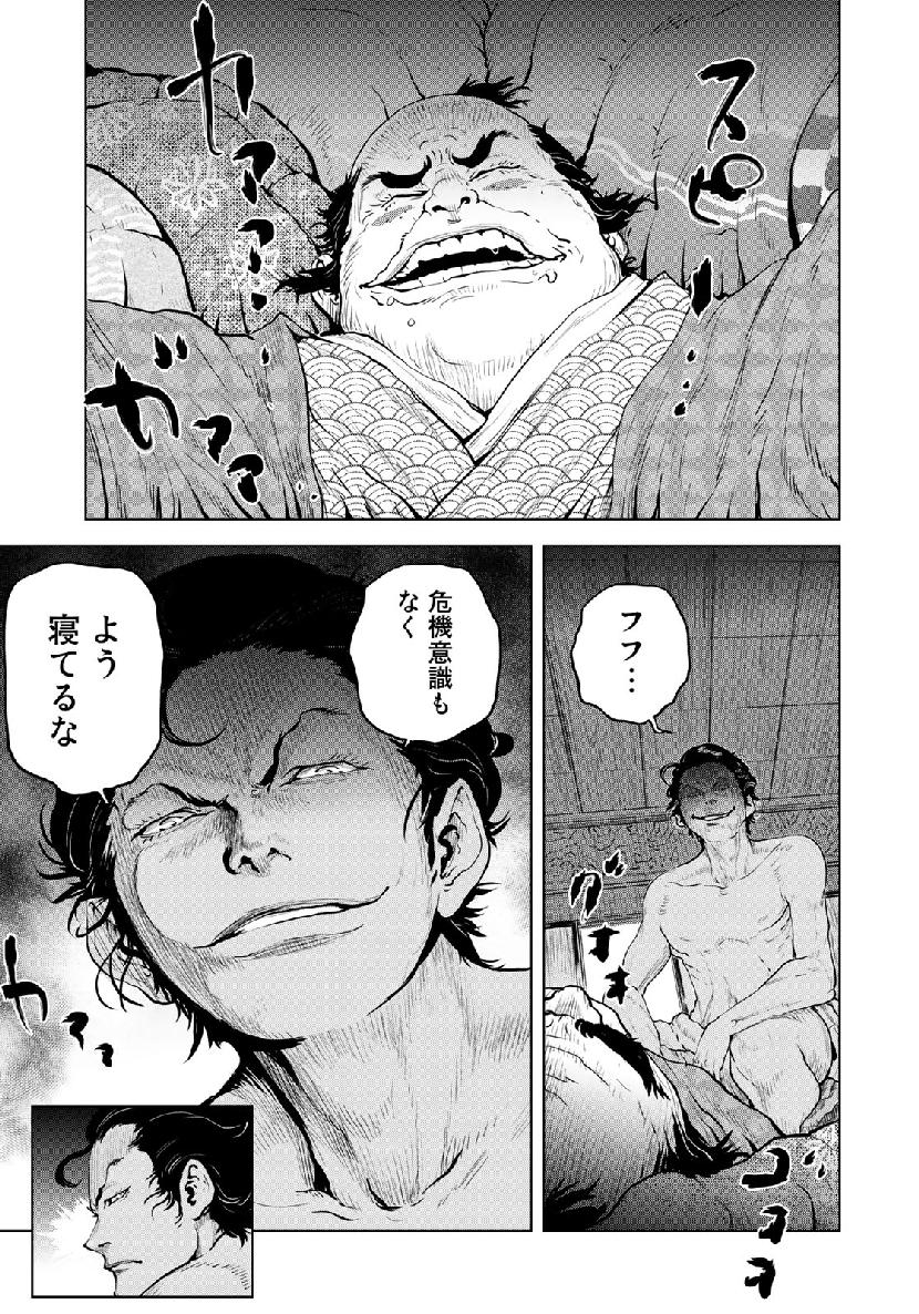 Bakumatsu Ignition Chapter 11 15ページ
