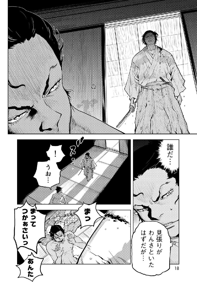 Bakumatsu Ignition Chapter 11 16ページ