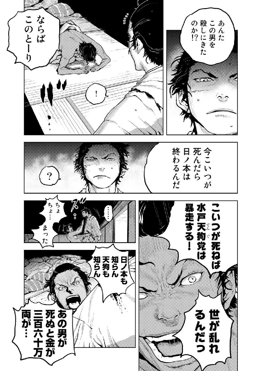 Bakumatsu Ignition Chapter 11 17ページ