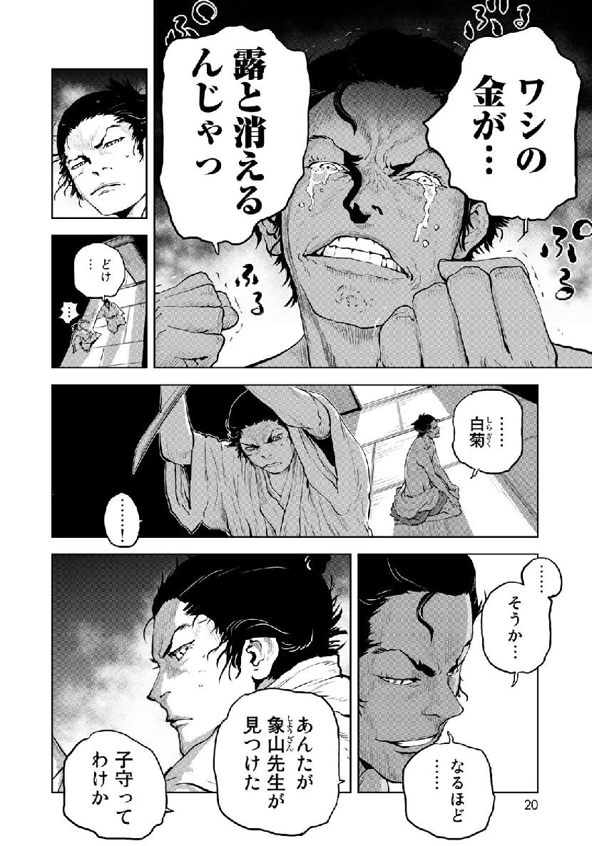 Bakumatsu Ignition Chapter 11 18ページ