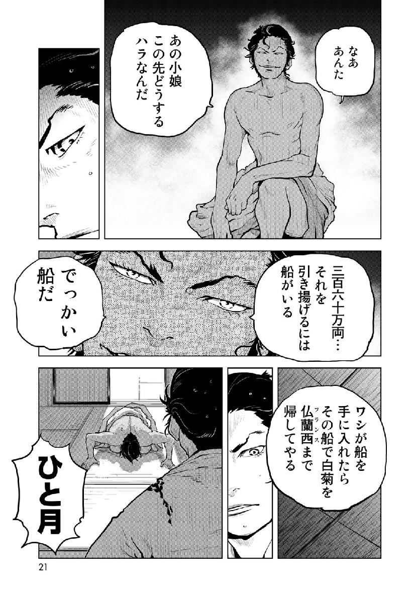 Bakumatsu Ignition Chapter 11 19ページ