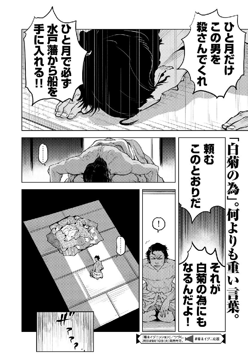 Bakumatsu Ignition Chapter 11 20ページ