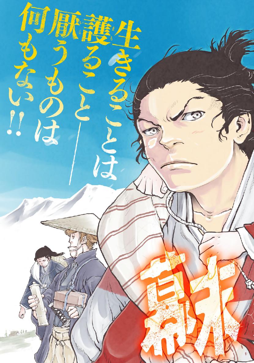 Bakumatsu Ignition Chapter 11 3ページ