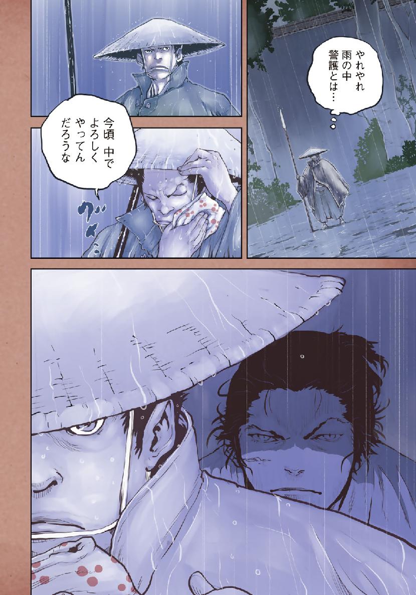 Bakumatsu Ignition Chapter 11 4ページ