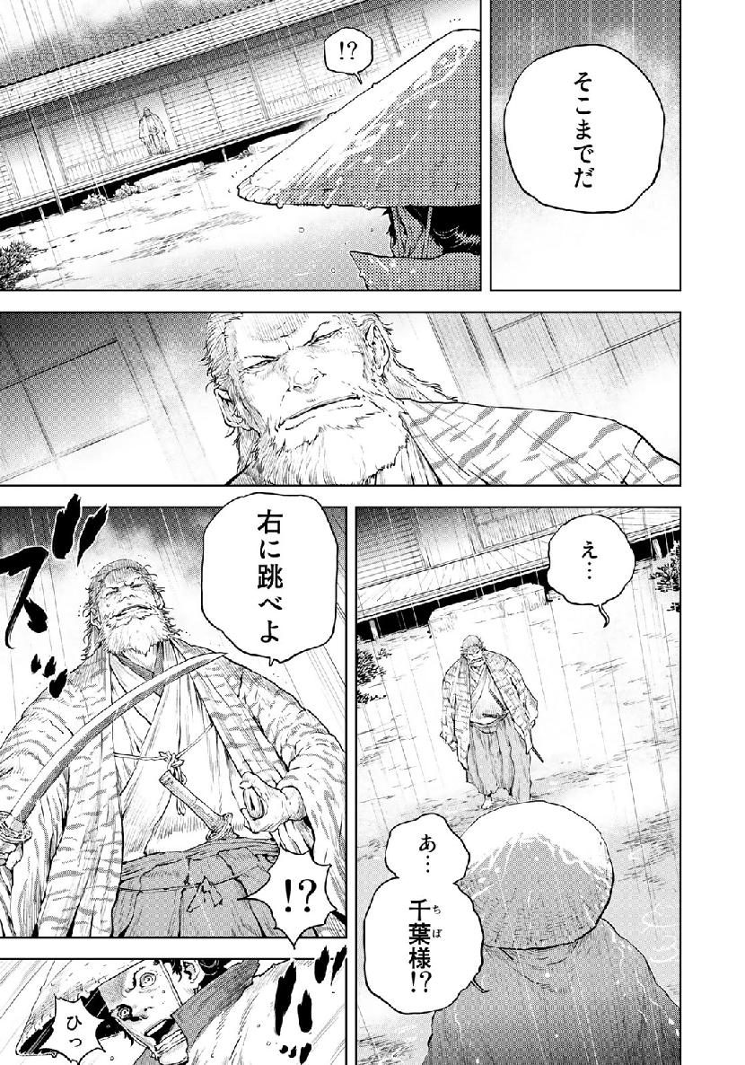 Bakumatsu Ignition Chapter 11 5ページ
