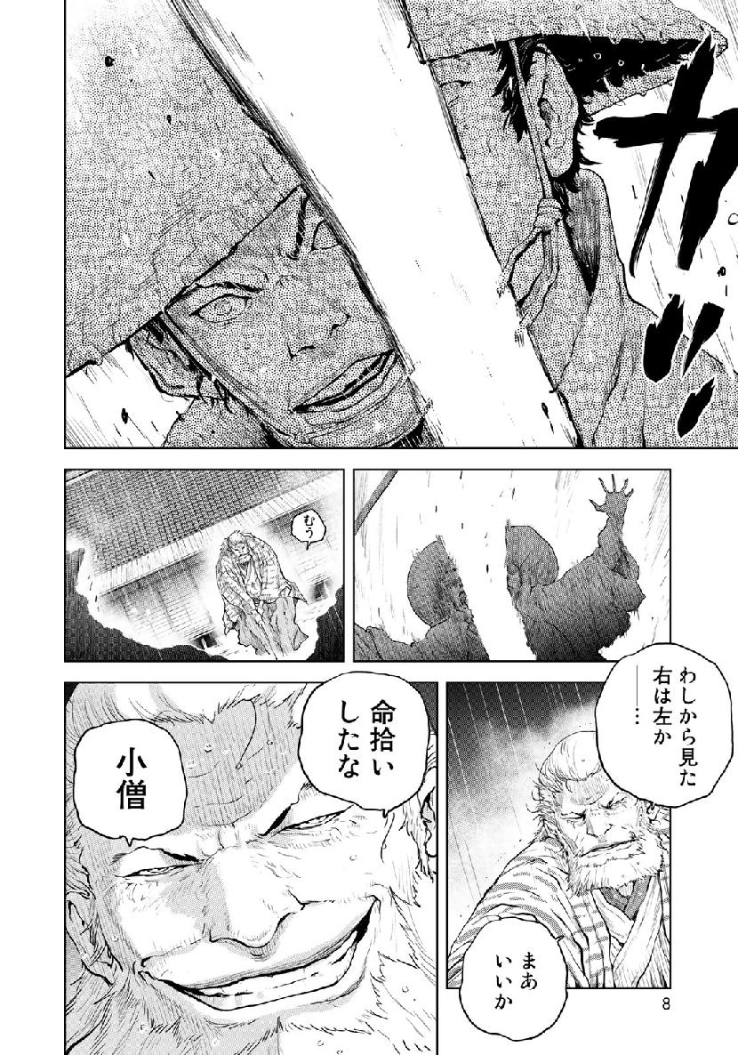Bakumatsu Ignition Chapter 11 6ページ