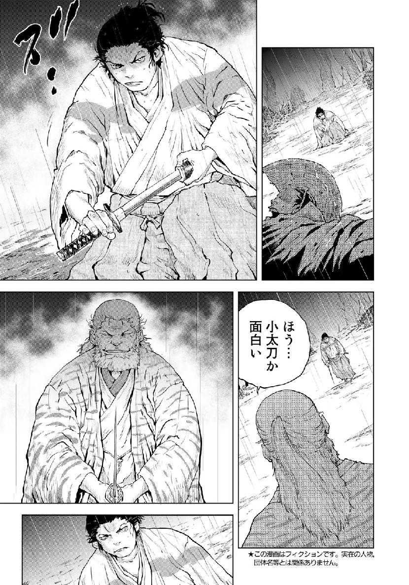 Bakumatsu Ignition Chapter 11 7ページ