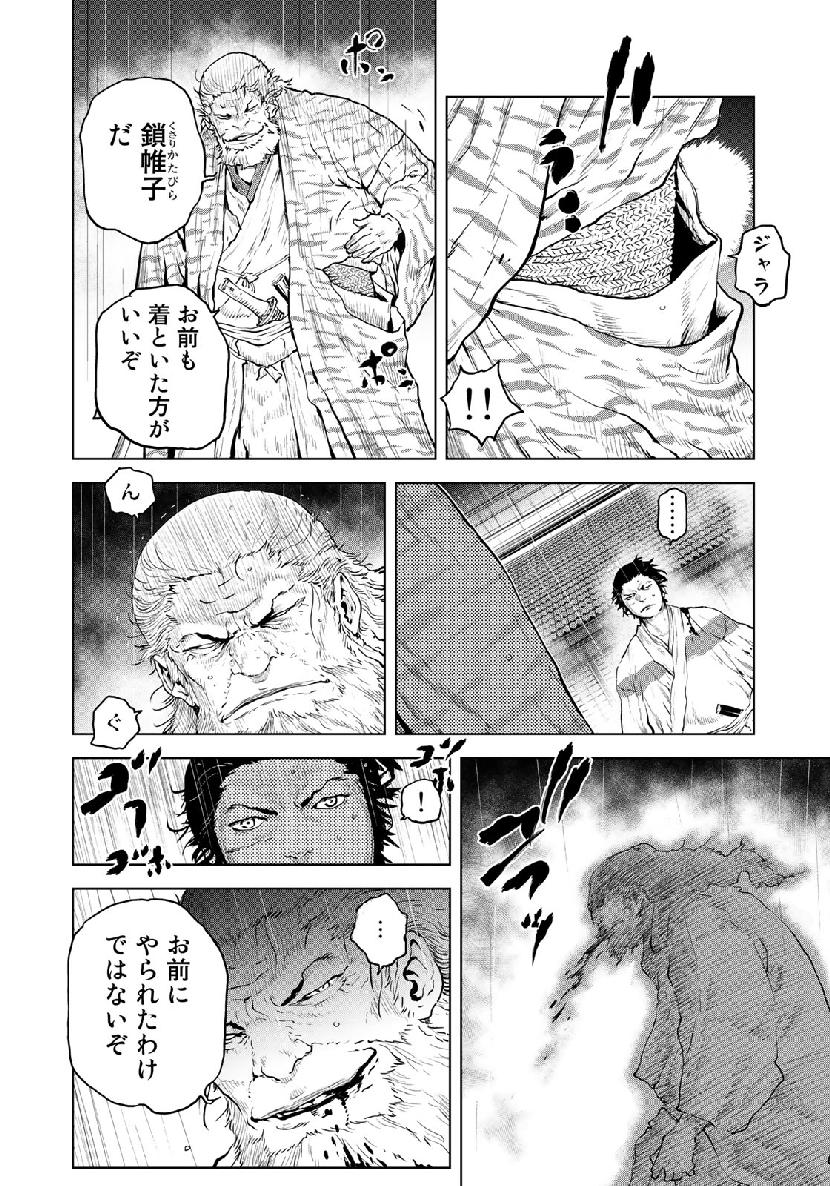 Bakumatsu Ignition Chapter 11 10ページ